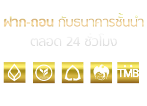 รับ ทรัพย์ 168 wallet